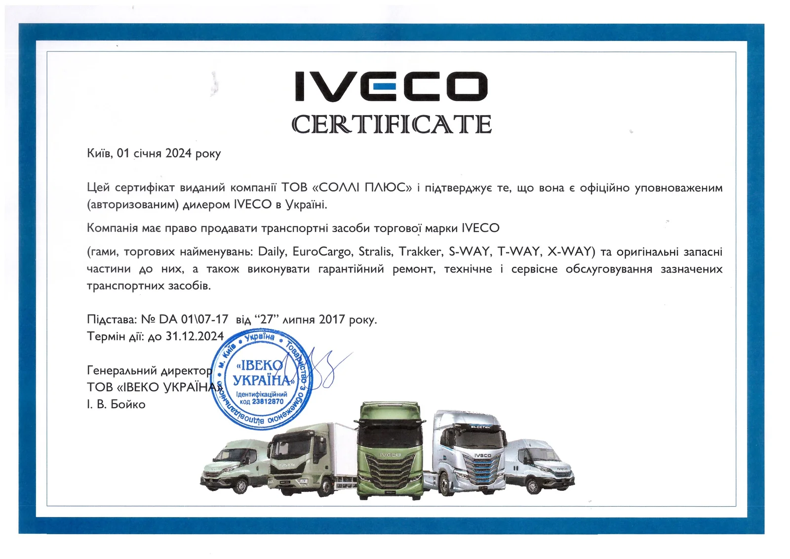 Компанія "Соллі-Плюс" з 2017 року є авторизованим дилером концерну IVECO.