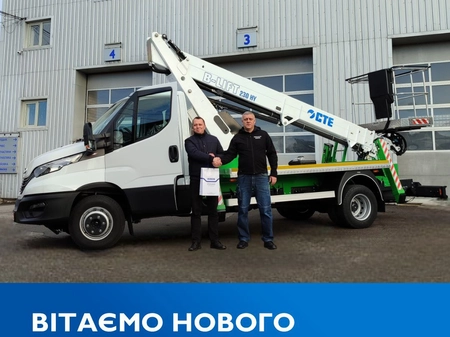 Сьогодні у нас радісна подія, адже до нашої родини IVECO Соллі Плюс приєднався ще один клієнт!