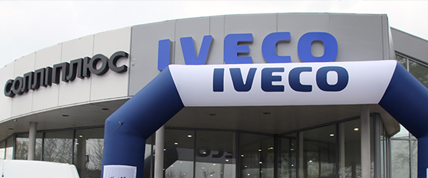 Відкриття офіційного дилерського автоцентру IVECO у Кременчуці